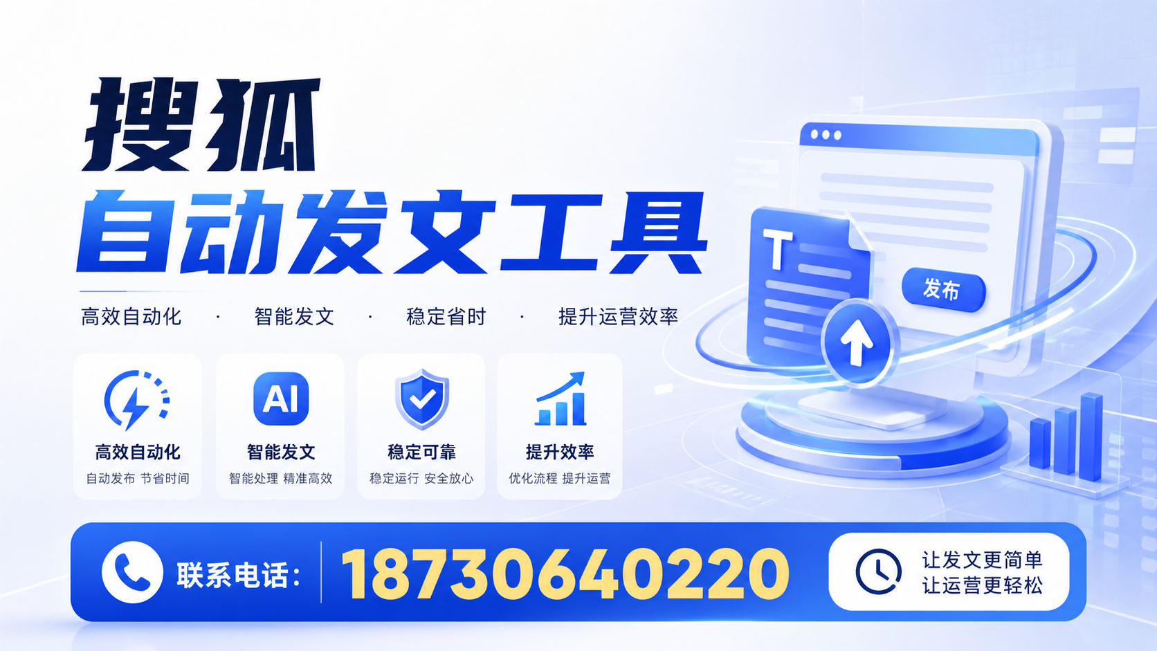 了解搜狐自动发文工具的基本功能，助力龙岩企业发展