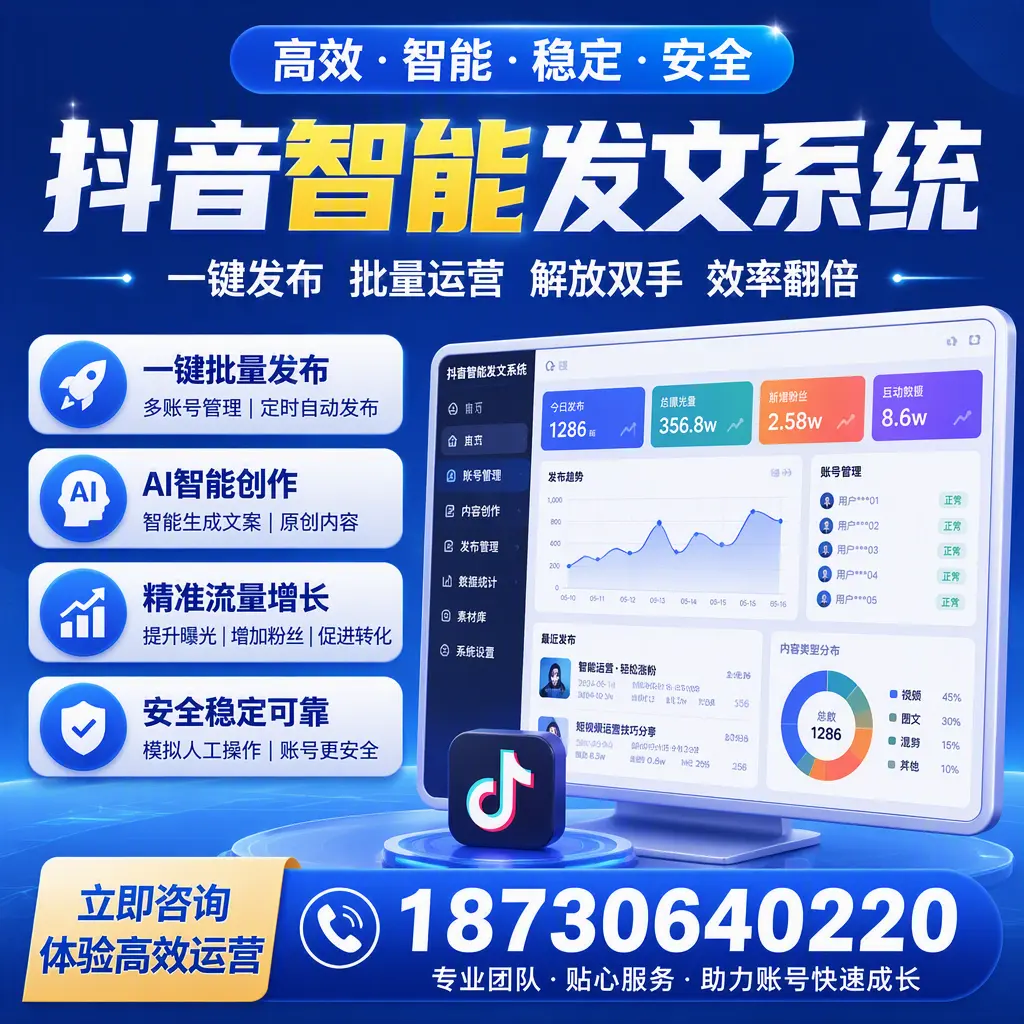 如何利用抖音智能发文系统提高您在 龙岩 的用户互动率