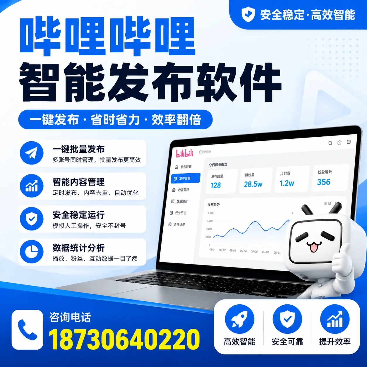 在 龙岩 利用哔哩哔哩智能发布软件实现营销目标的技巧