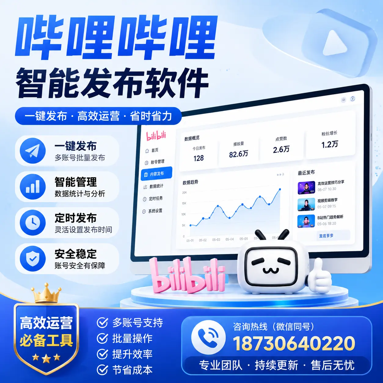 解密哔哩哔哩智能发布软件:功能与优势分析在 龙岩